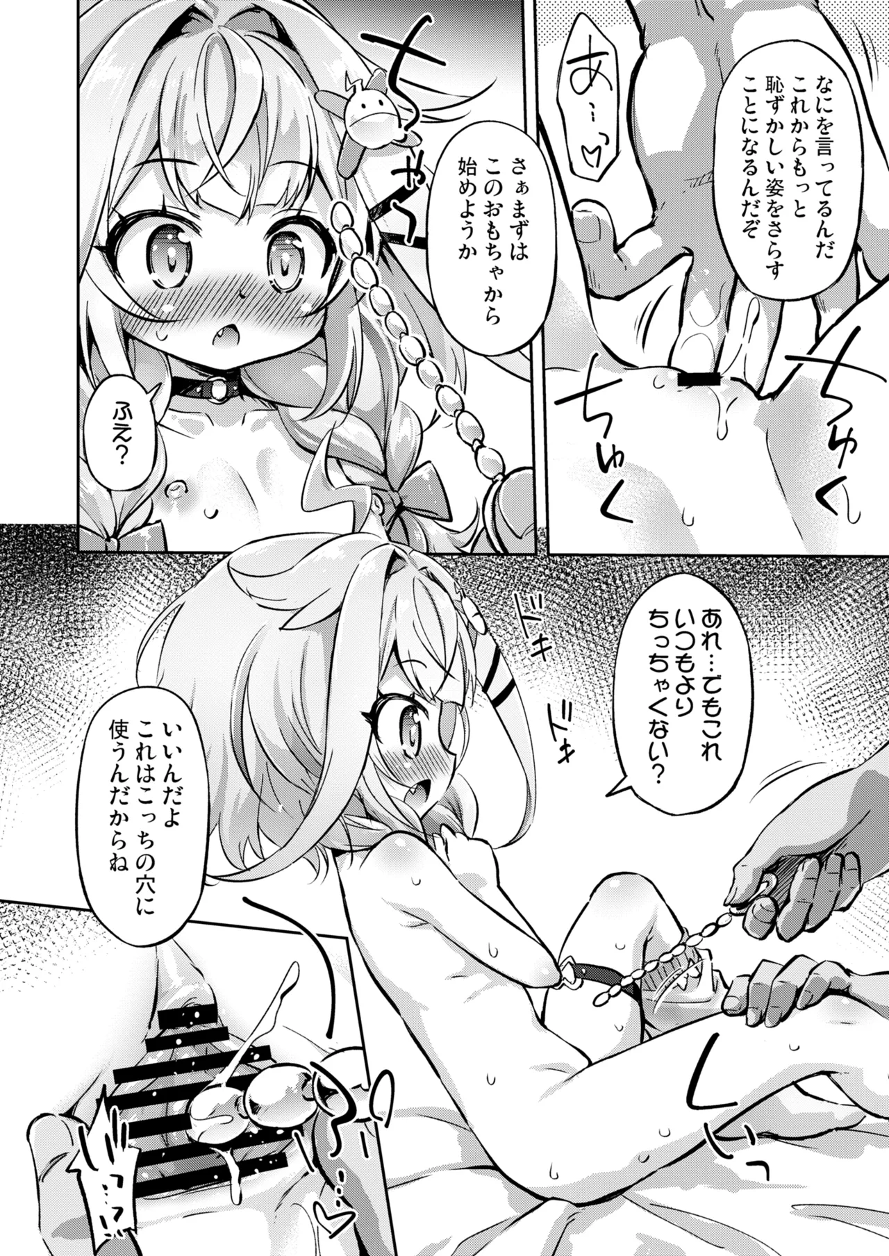 すうちゃんは大人のレディなので！ Page.7