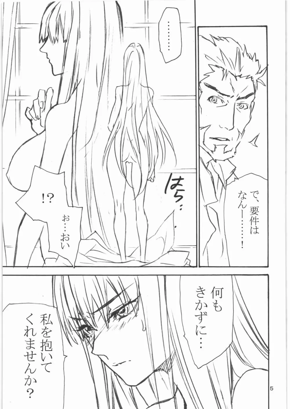 Melty Bitter Page.4