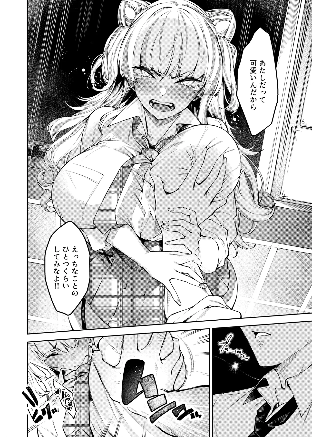 ラブコメくらいがちょうどいい!? Page.13