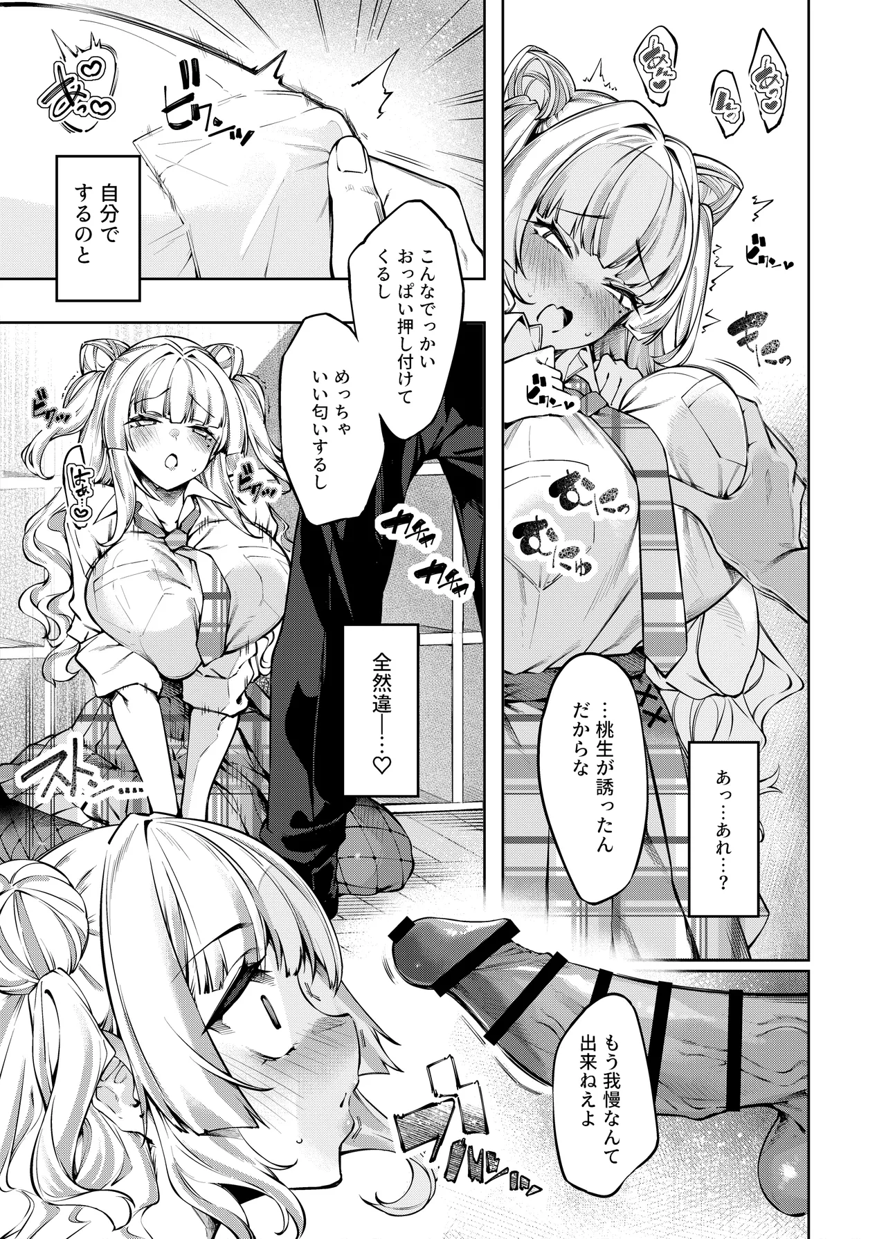 ラブコメくらいがちょうどいい!? Page.14