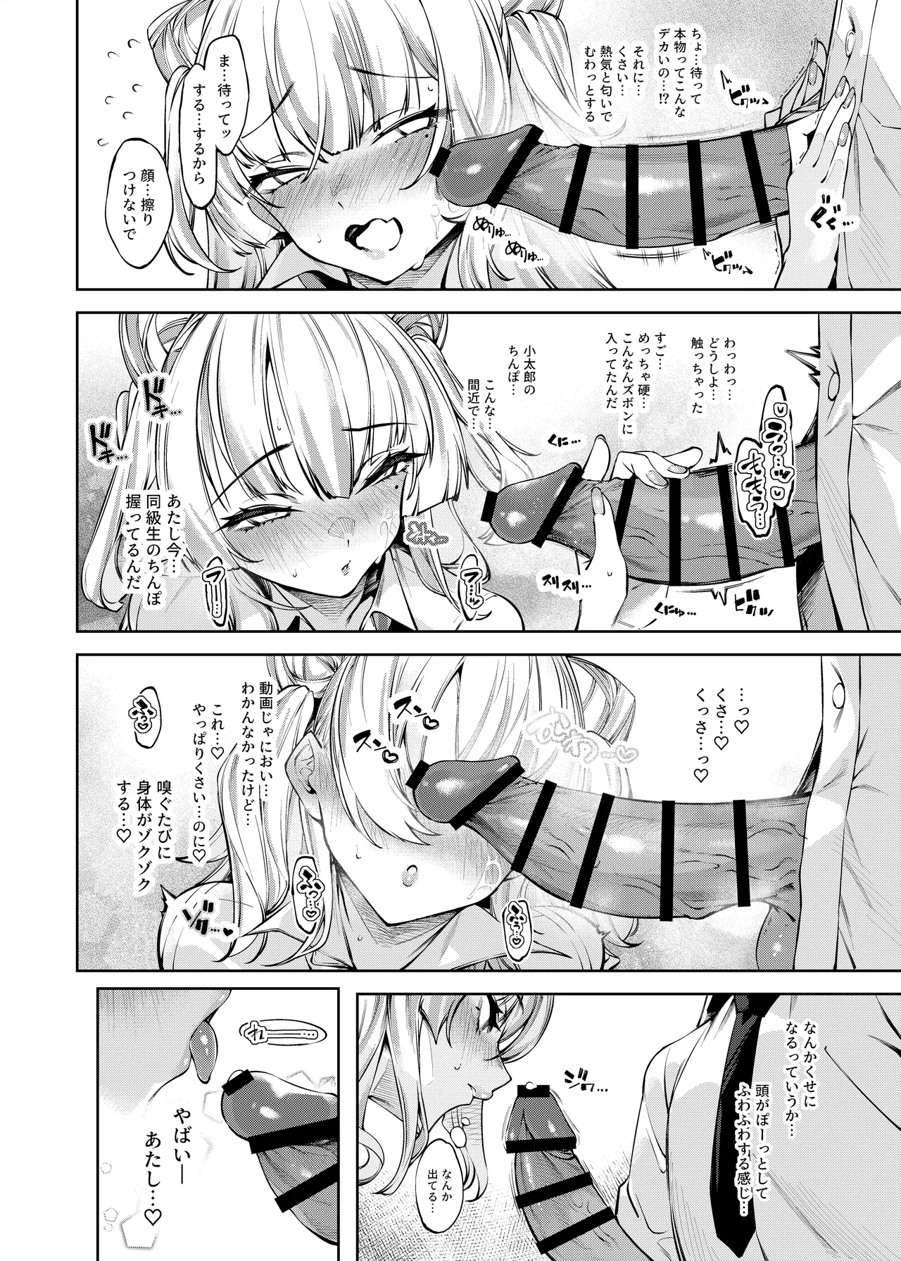 ラブコメくらいがちょうどいい!? Page.15