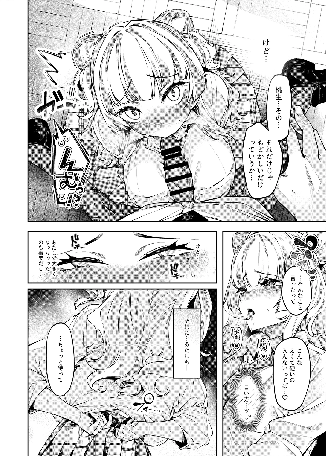 ラブコメくらいがちょうどいい!? Page.17