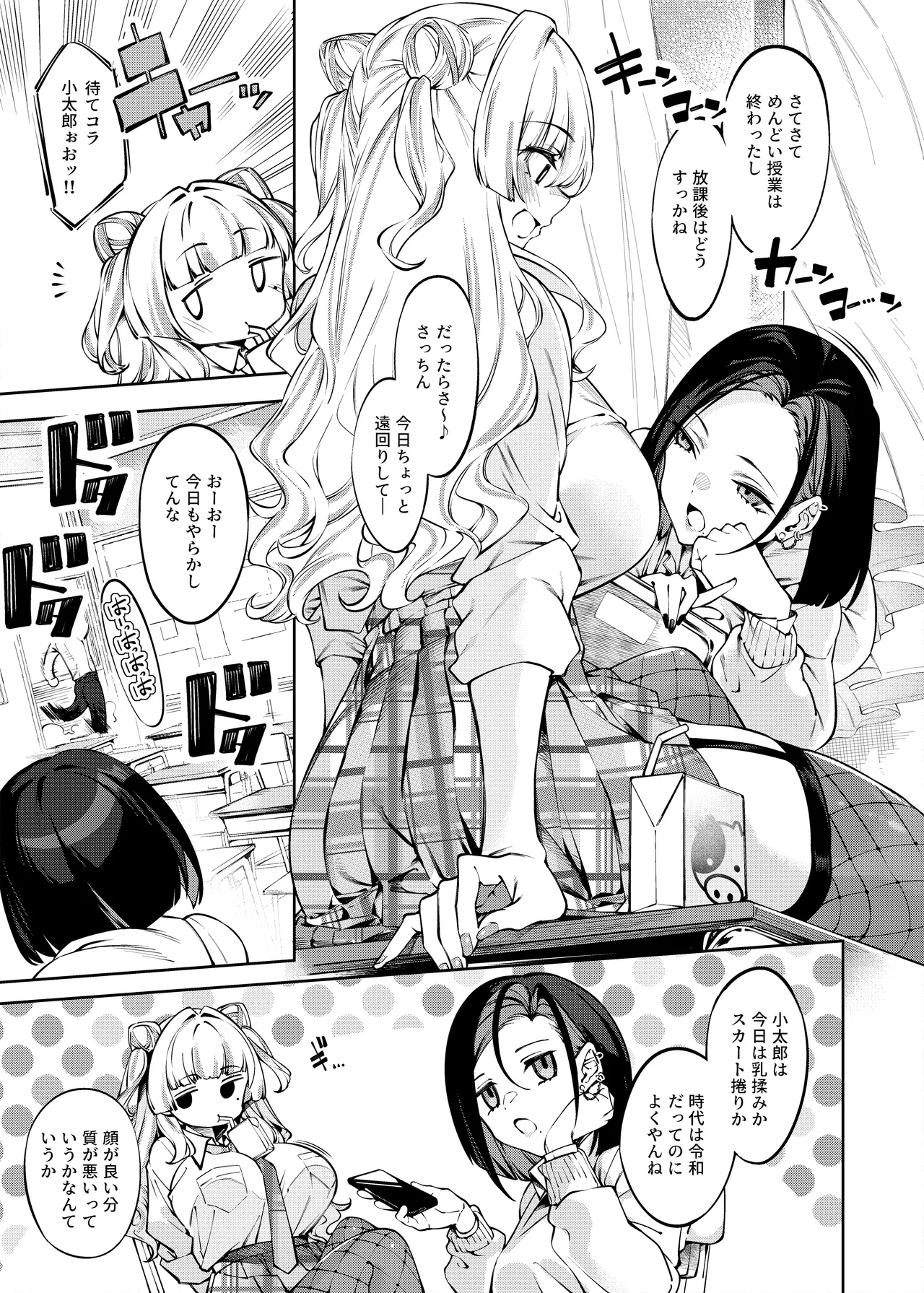 ラブコメくらいがちょうどいい!? Page.2