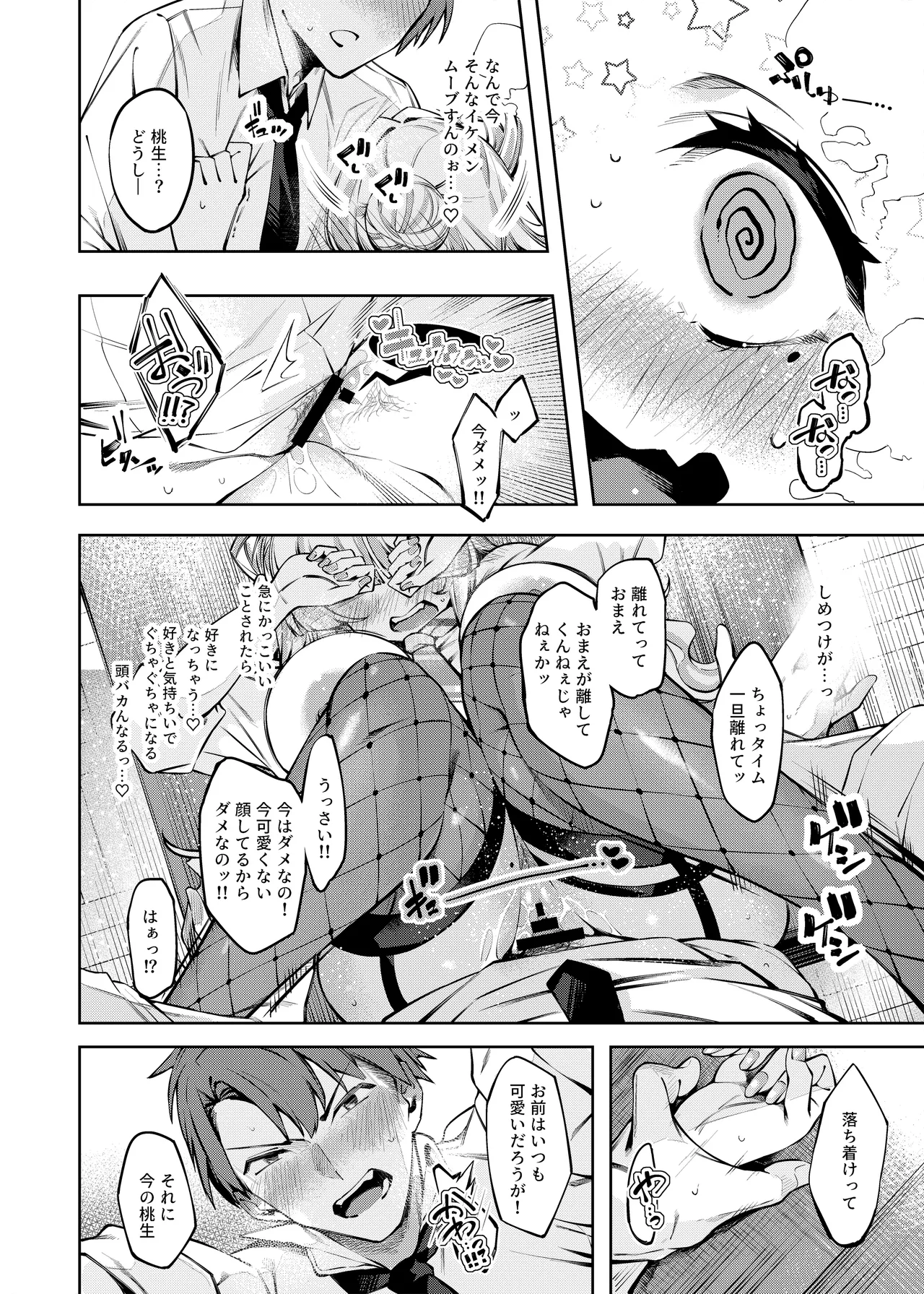 ラブコメくらいがちょうどいい!? Page.23