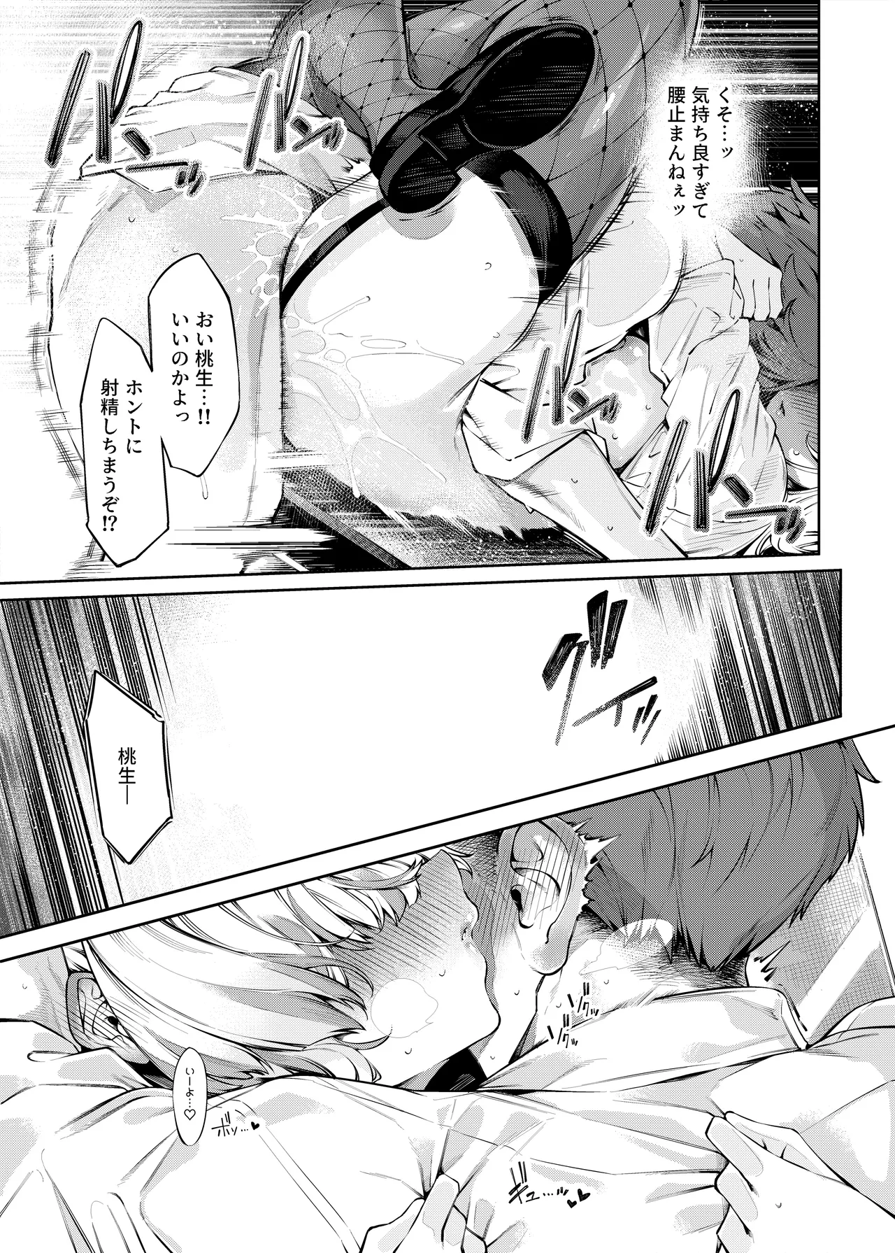 ラブコメくらいがちょうどいい!? Page.26