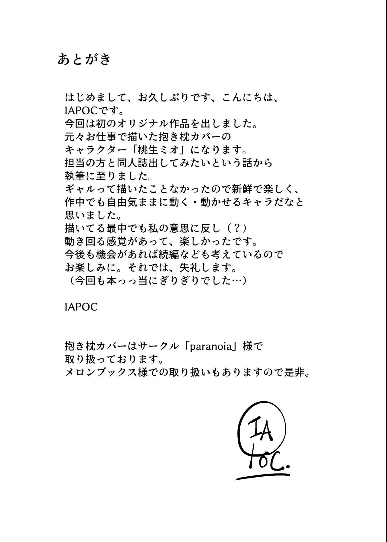ラブコメくらいがちょうどいい!? Page.44