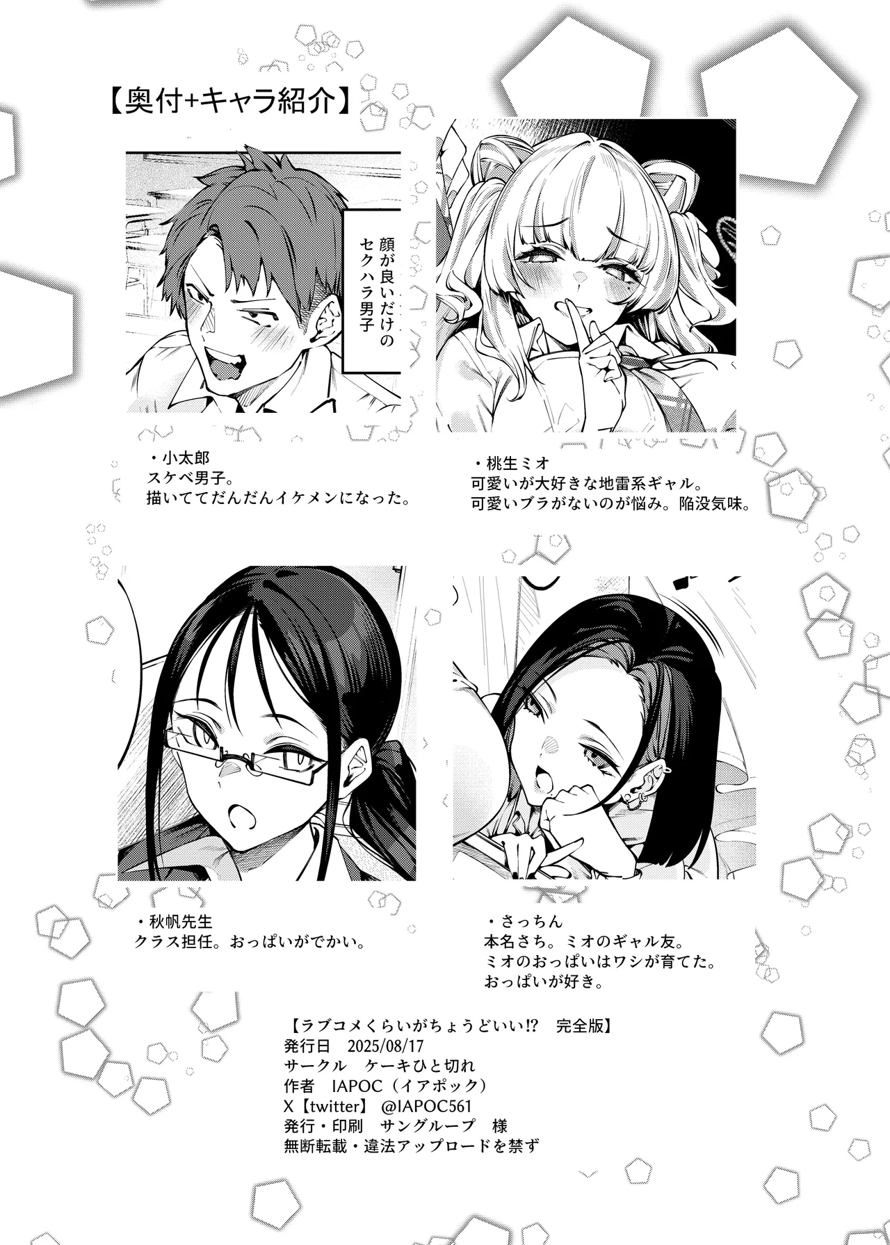 ラブコメくらいがちょうどいい!? Page.45