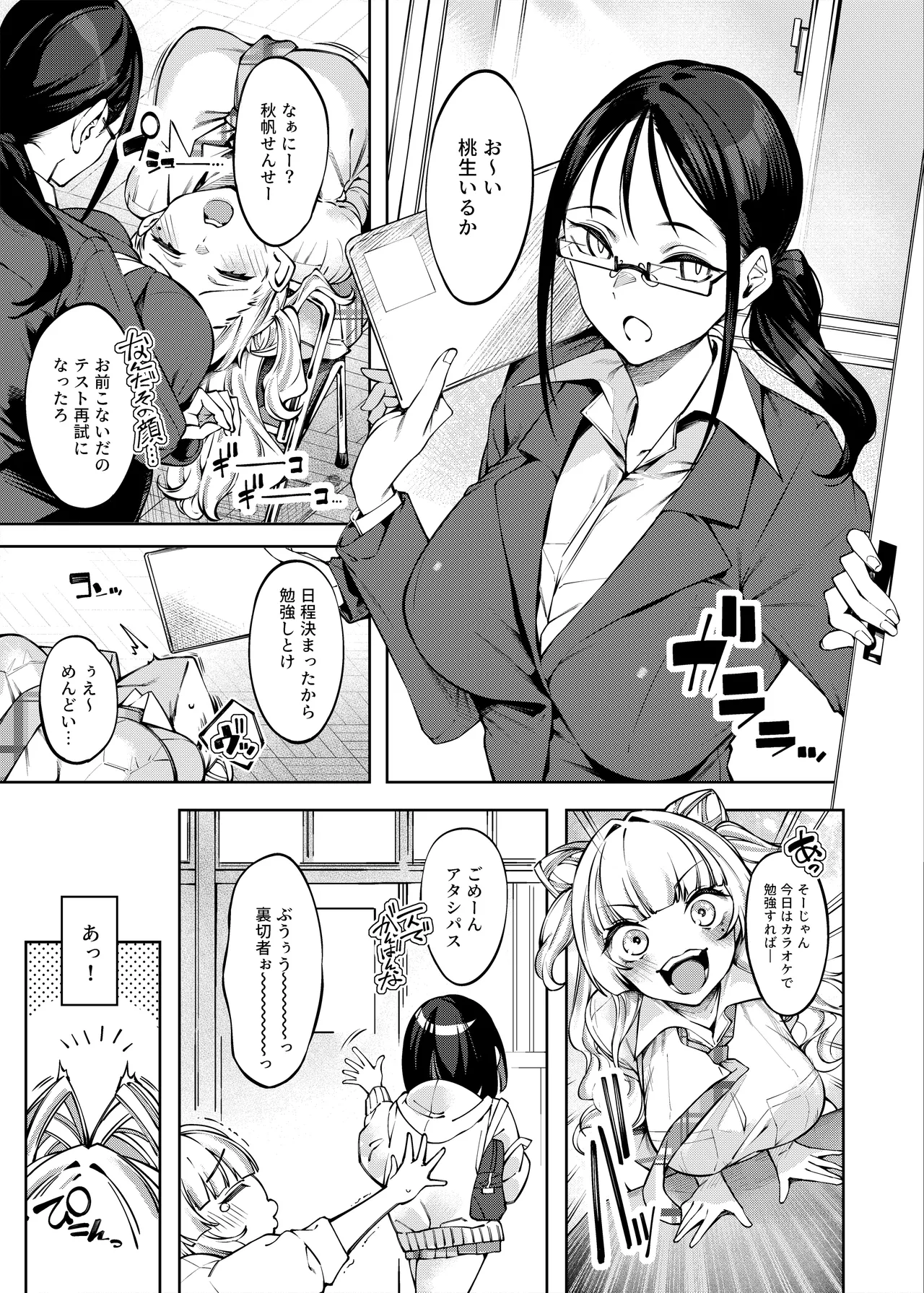 ラブコメくらいがちょうどいい!? Page.6