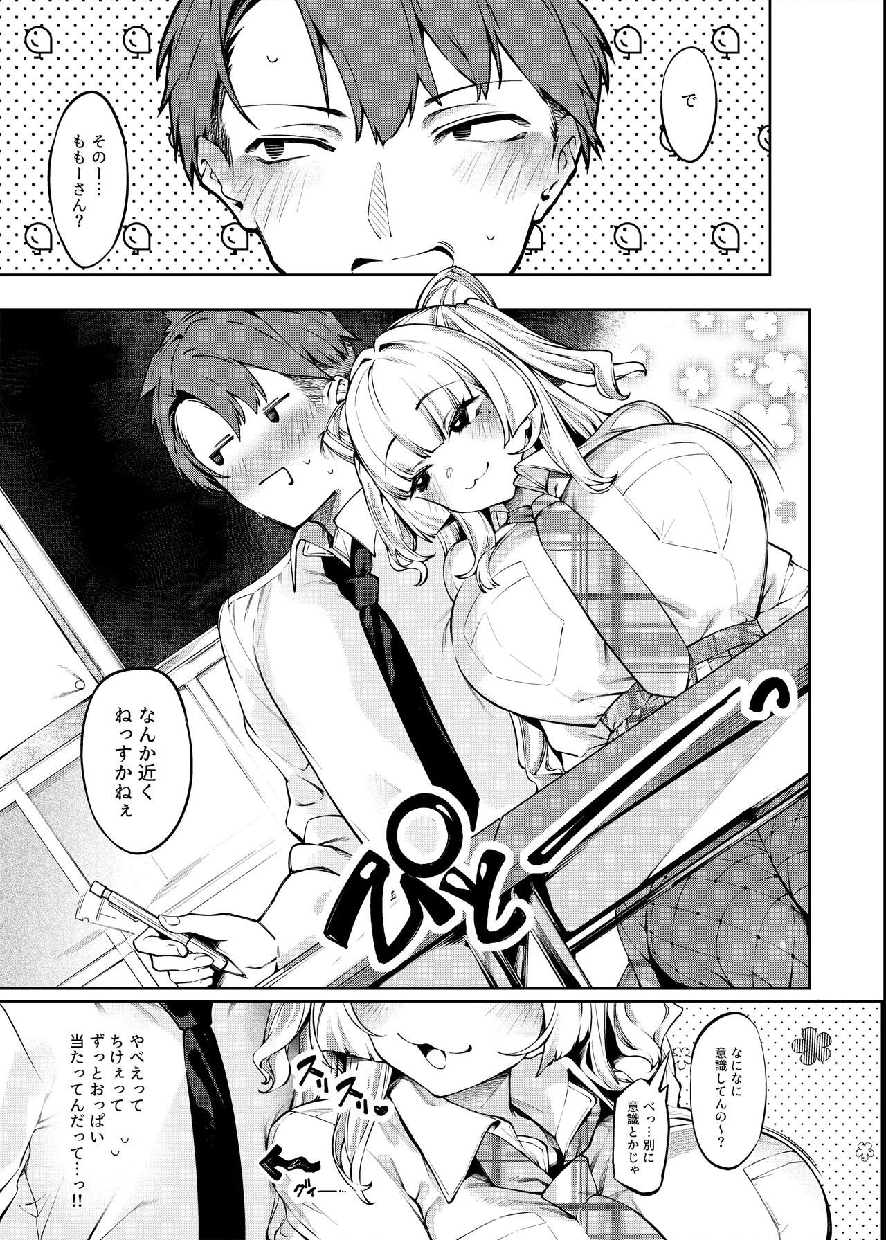 ラブコメくらいがちょうどいい!? Page.8