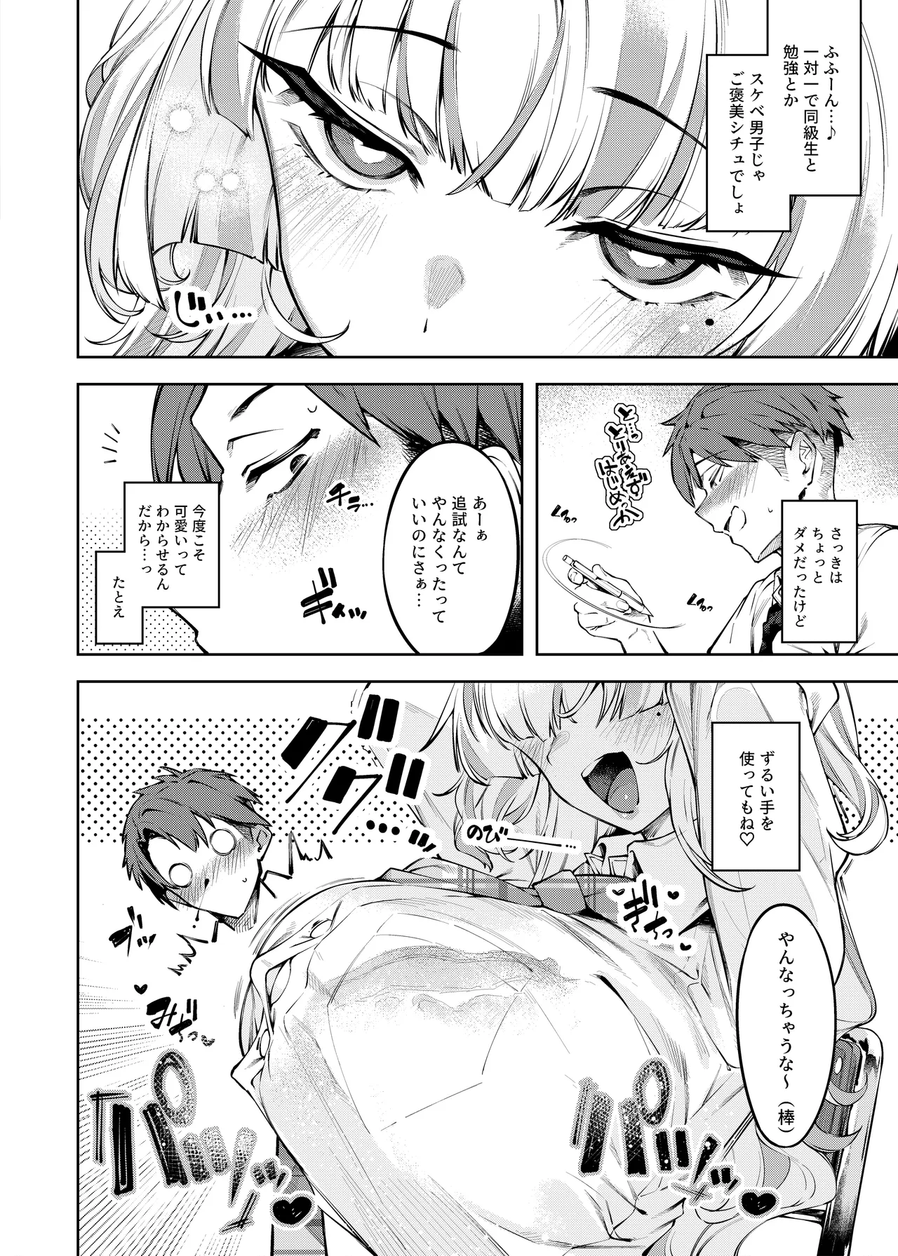 ラブコメくらいがちょうどいい!? Page.9