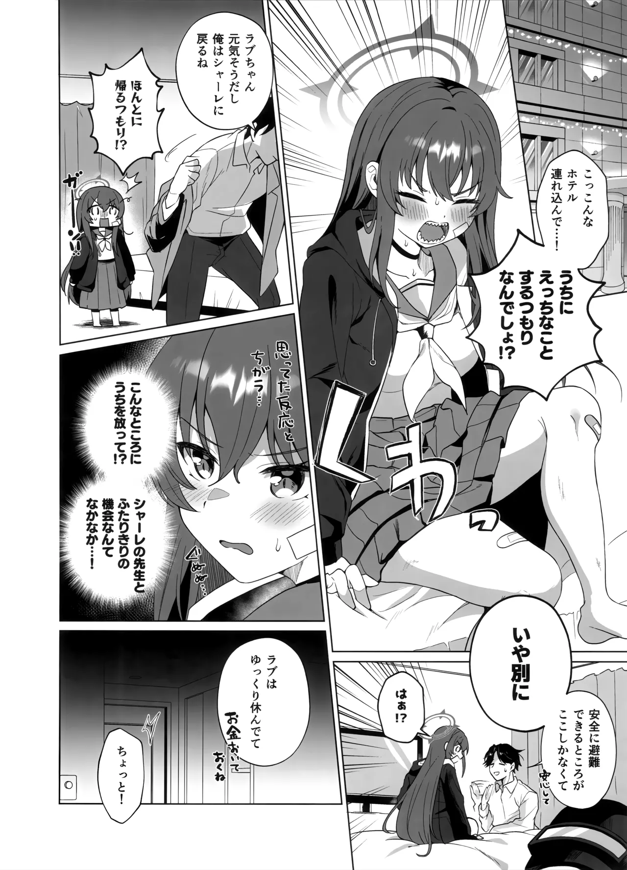ラブちゃんとラブラブしたいじゃん Page.3