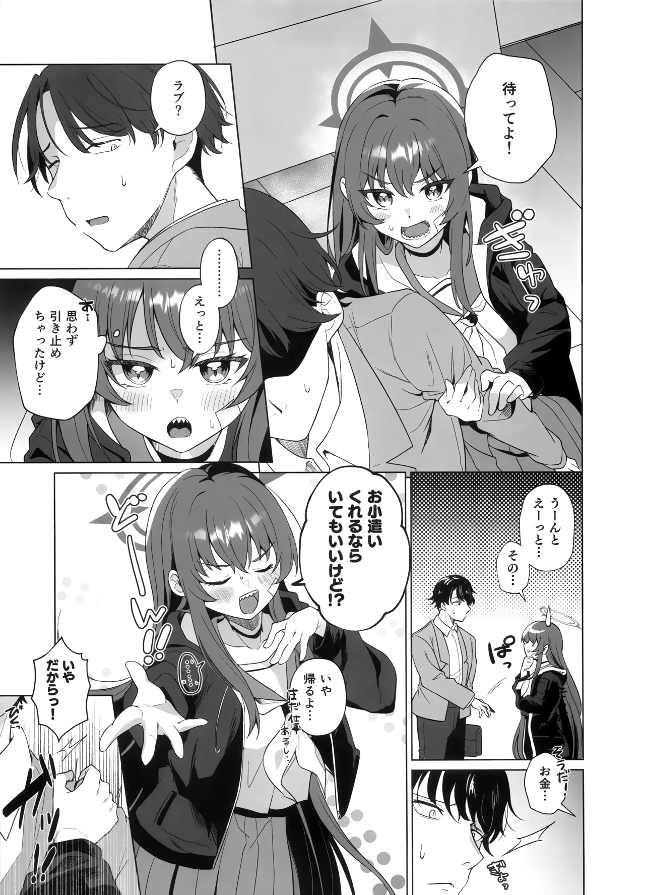 ラブちゃんとラブラブしたいじゃん Page.4