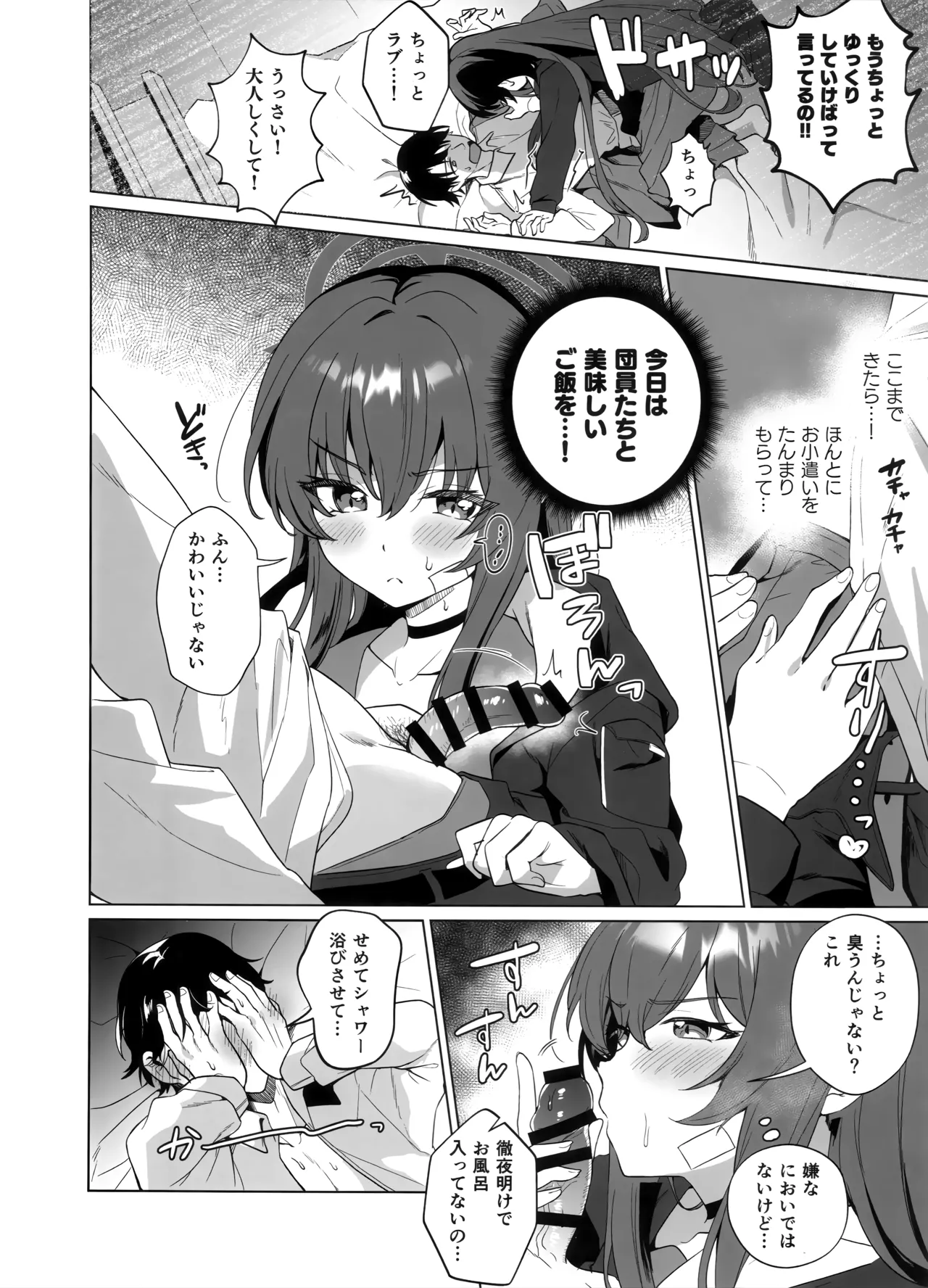 ラブちゃんとラブラブしたいじゃん Page.5