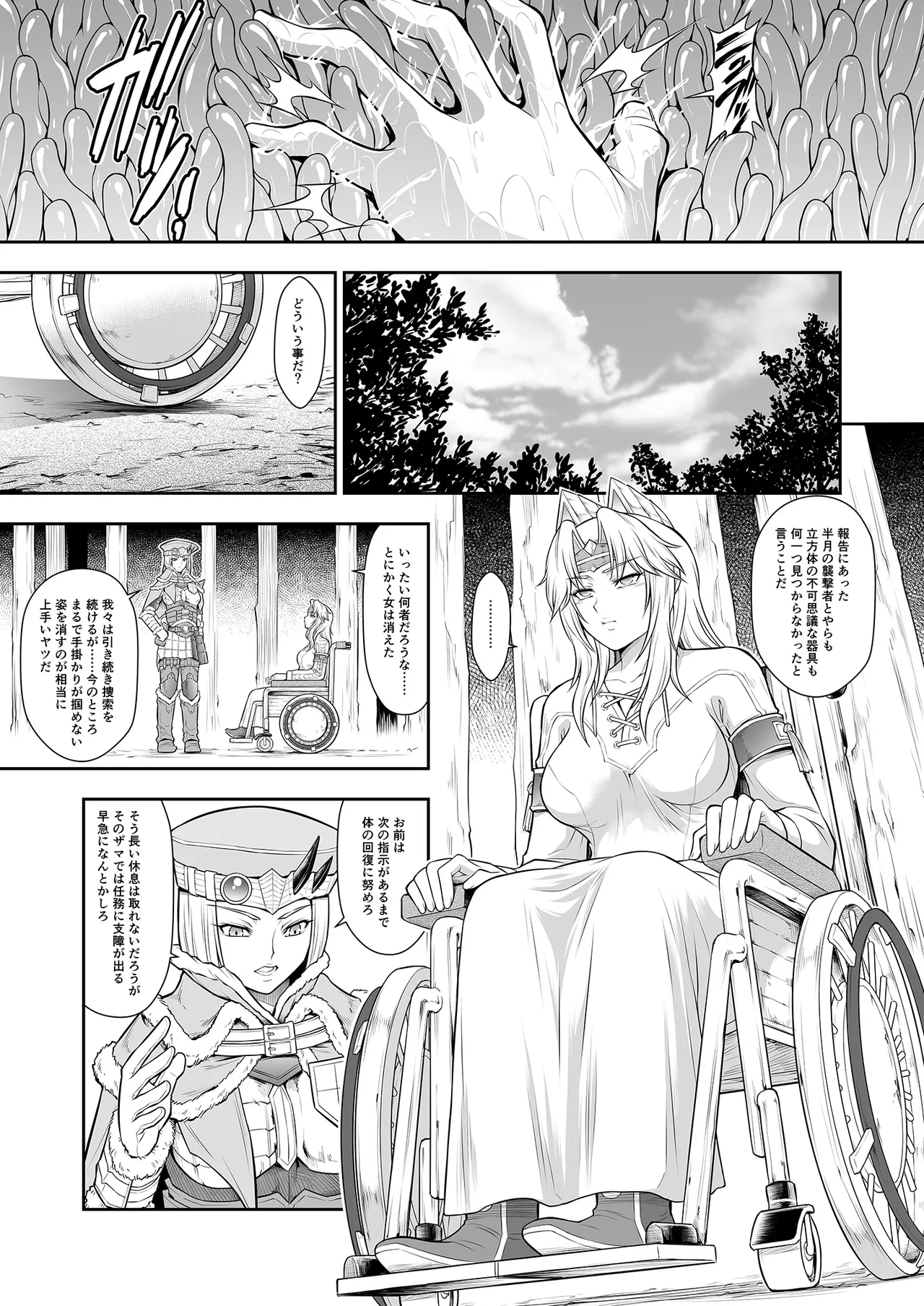 ソロハンターの生態WORLD13 Page.15