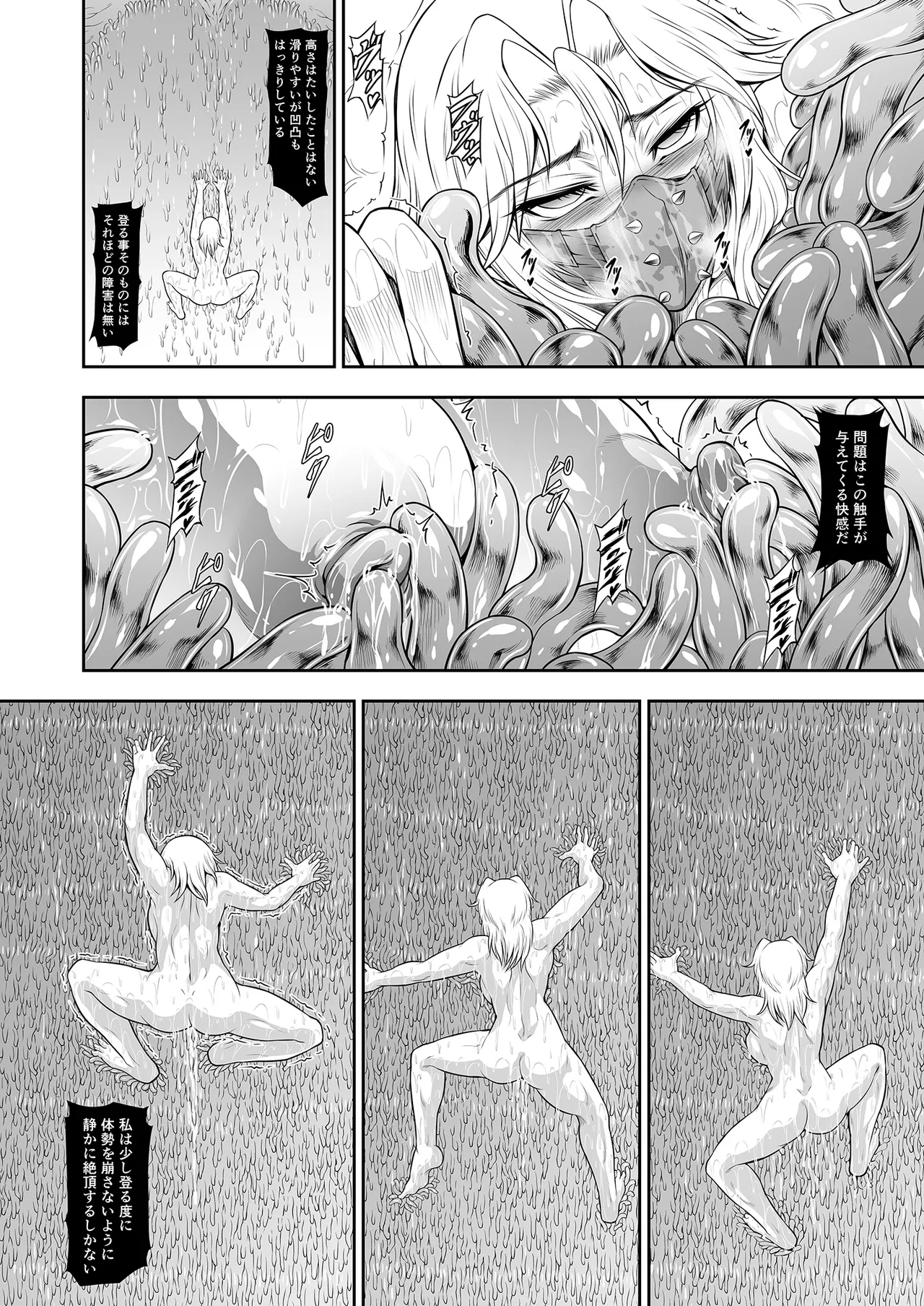 ソロハンターの生態WORLD13 Page.20