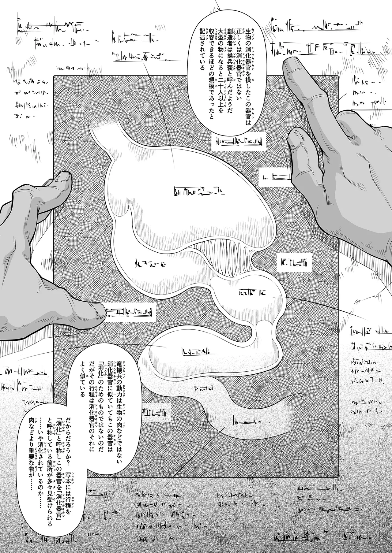 ソロハンターの生態WORLD13 Page.5