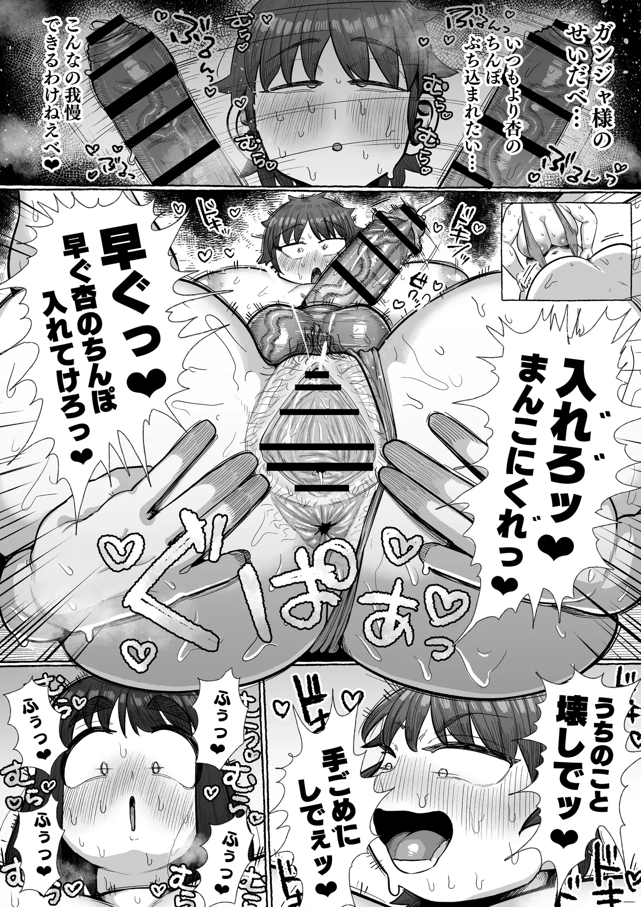 ふたなりしかいねえ村だすけ、やることなんて交尾しかねえべさ Page.17