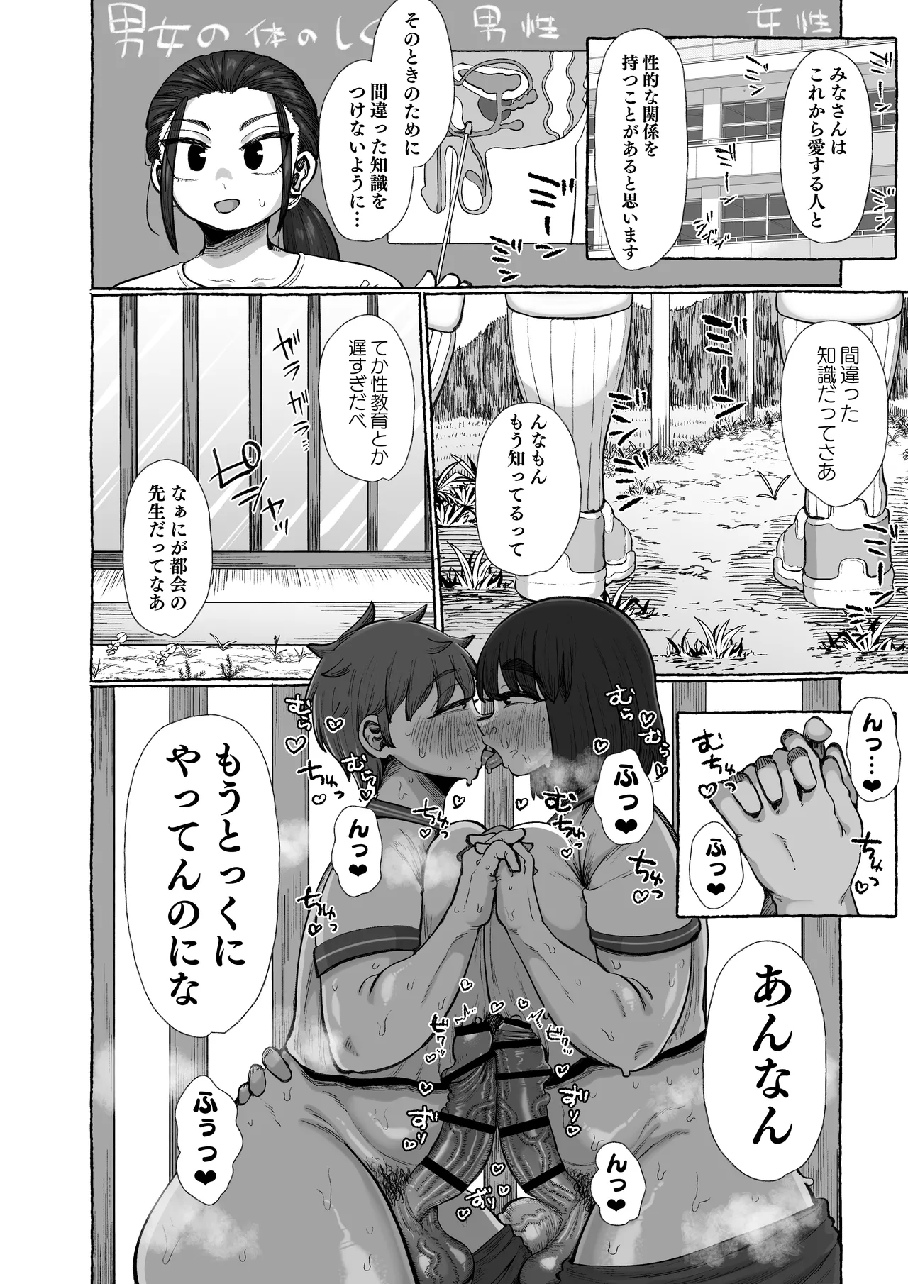 ふたなりしかいねえ村だすけ、やることなんて交尾しかねえべさ Page.3