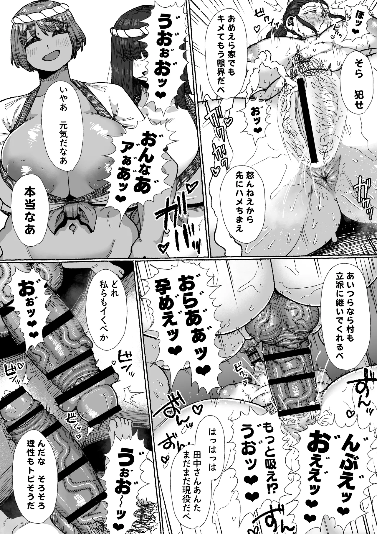 ふたなりしかいねえ村だすけ、やることなんて交尾しかねえべさ Page.31