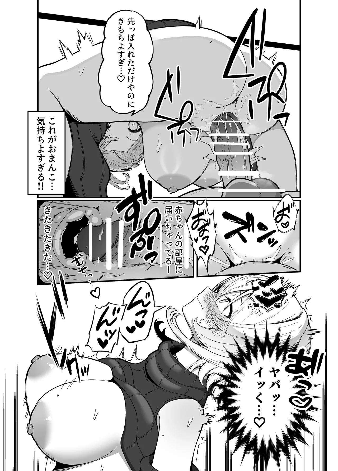 推しのライブ帰りに乳デカギャルに絡まれる Page.11