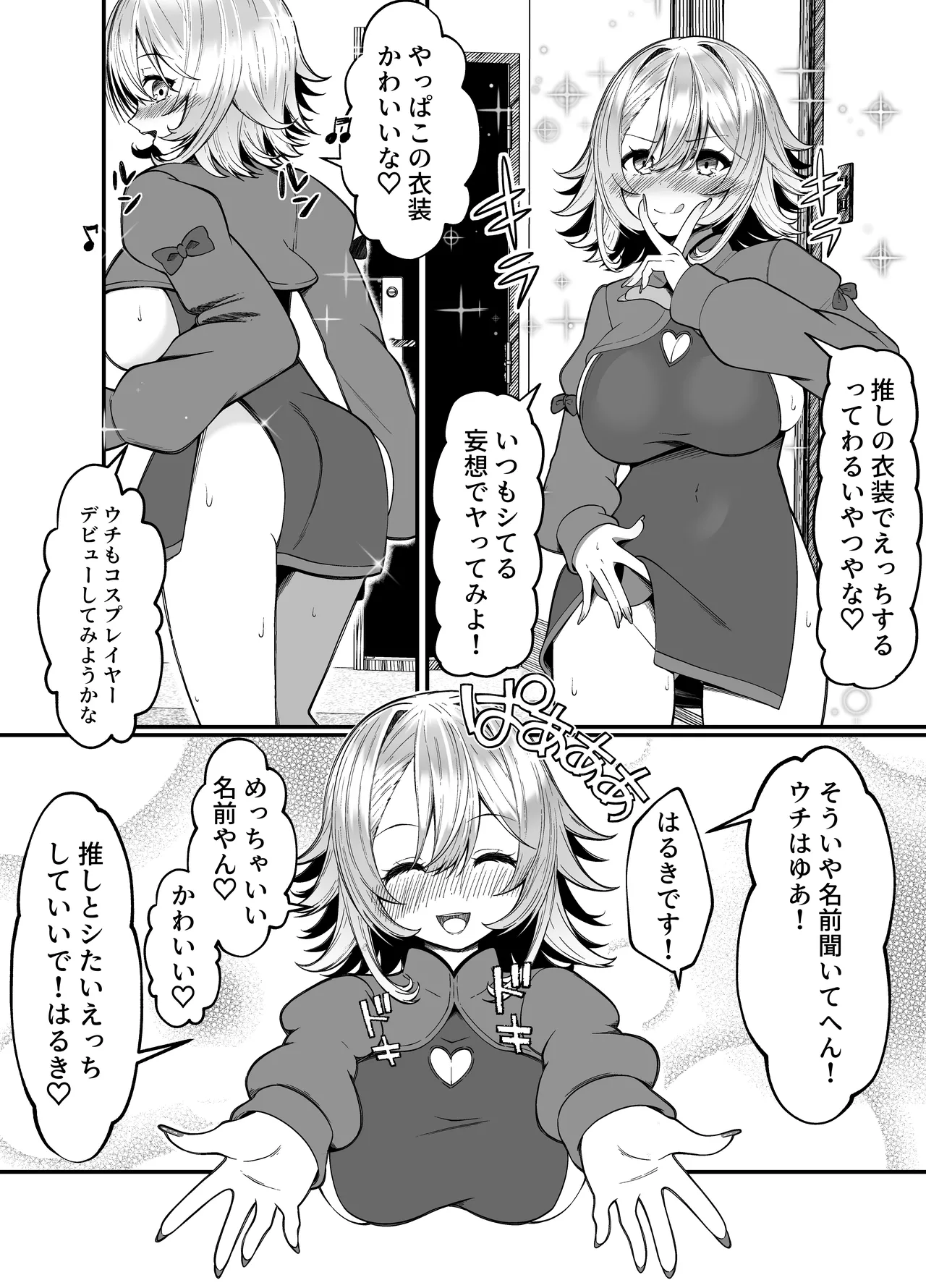 推しのライブ帰りに乳デカギャルに絡まれる Page.18