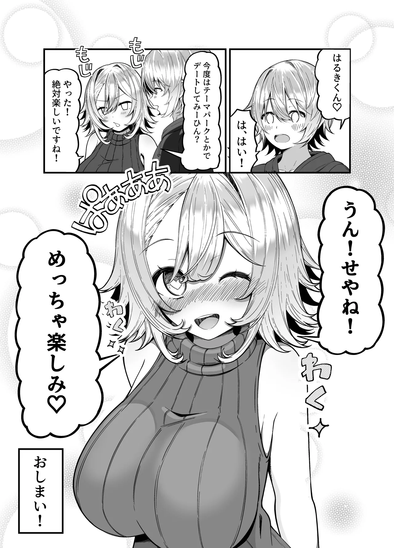推しのライブ帰りに乳デカギャルに絡まれる Page.27
