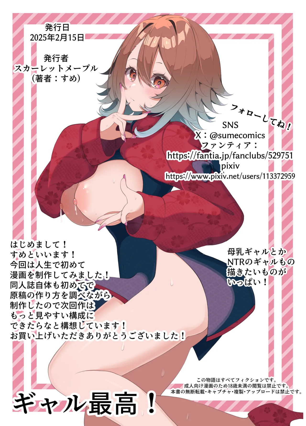 推しのライブ帰りに乳デカギャルに絡まれる Page.31