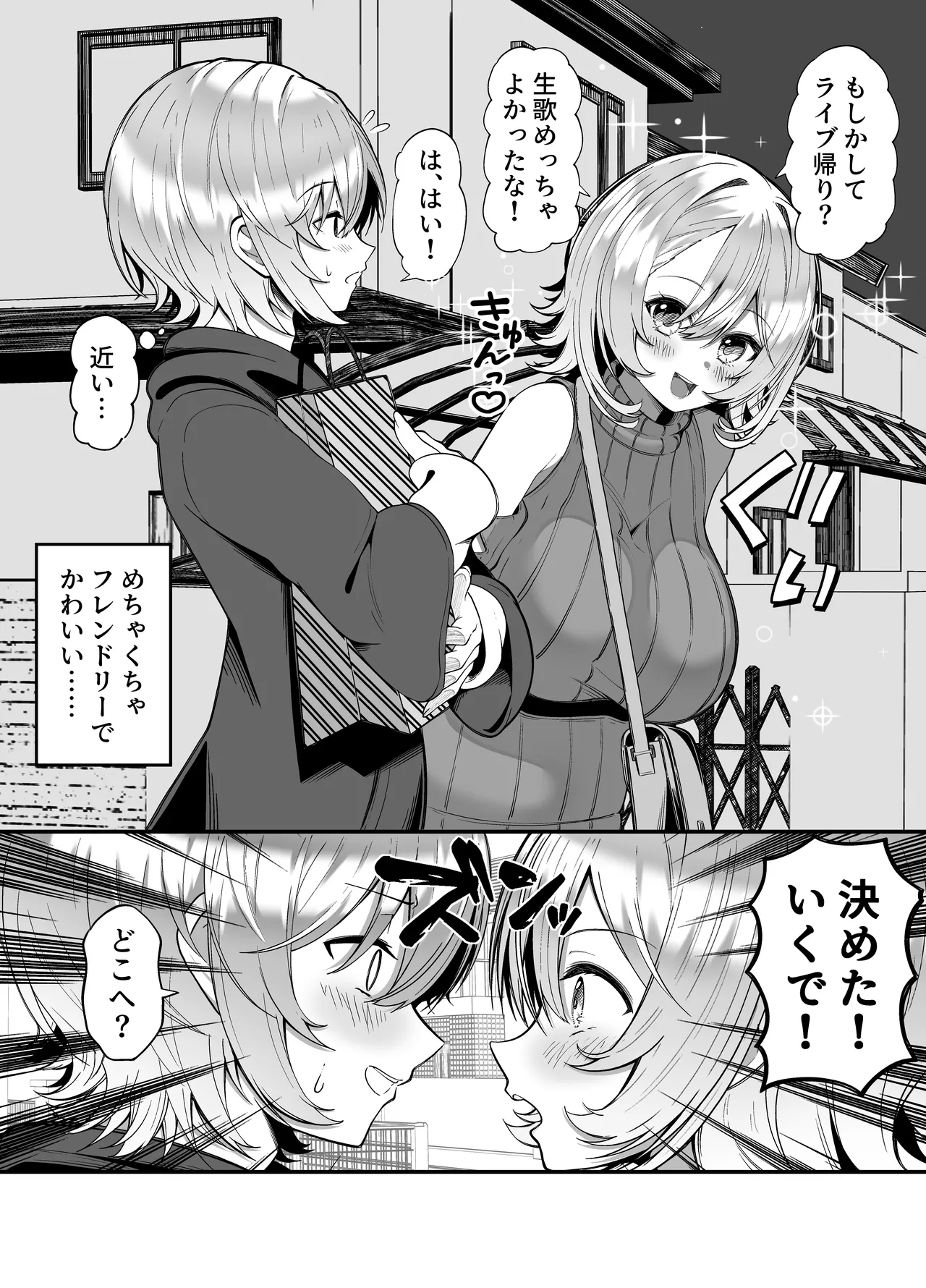 推しのライブ帰りに乳デカギャルに絡まれる Page.4
