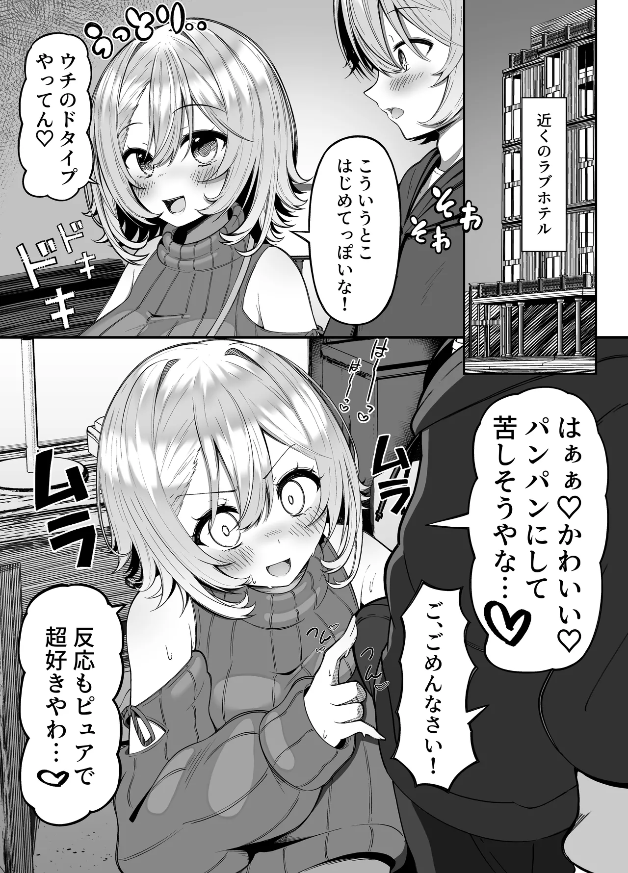 推しのライブ帰りに乳デカギャルに絡まれる Page.5