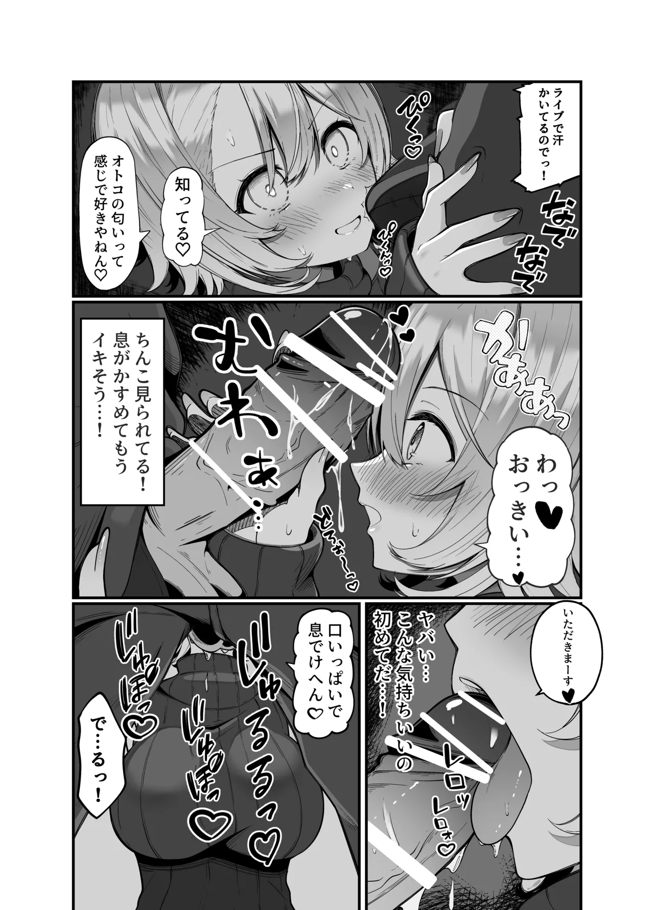 推しのライブ帰りに乳デカギャルに絡まれる Page.6