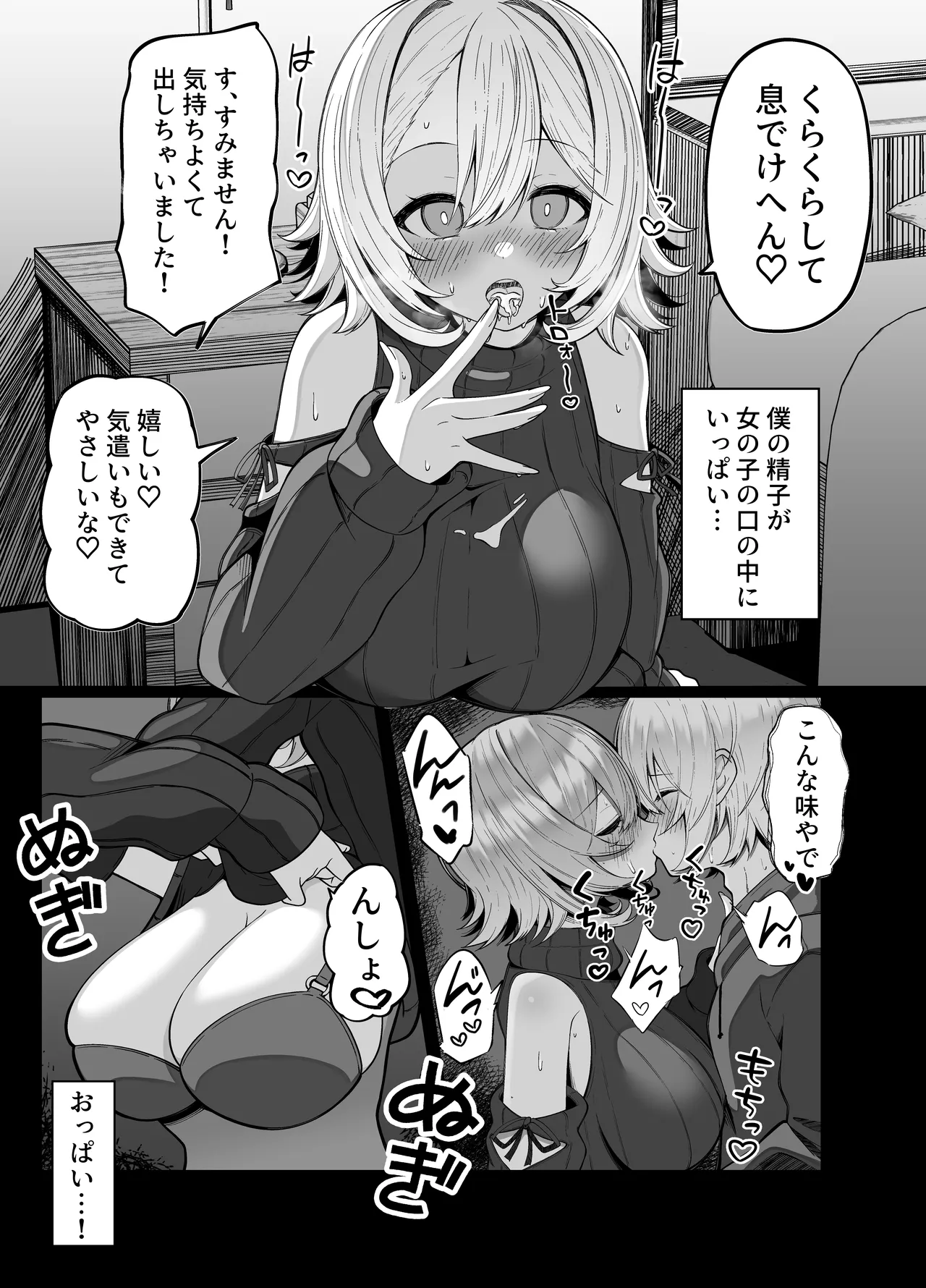 推しのライブ帰りに乳デカギャルに絡まれる Page.8