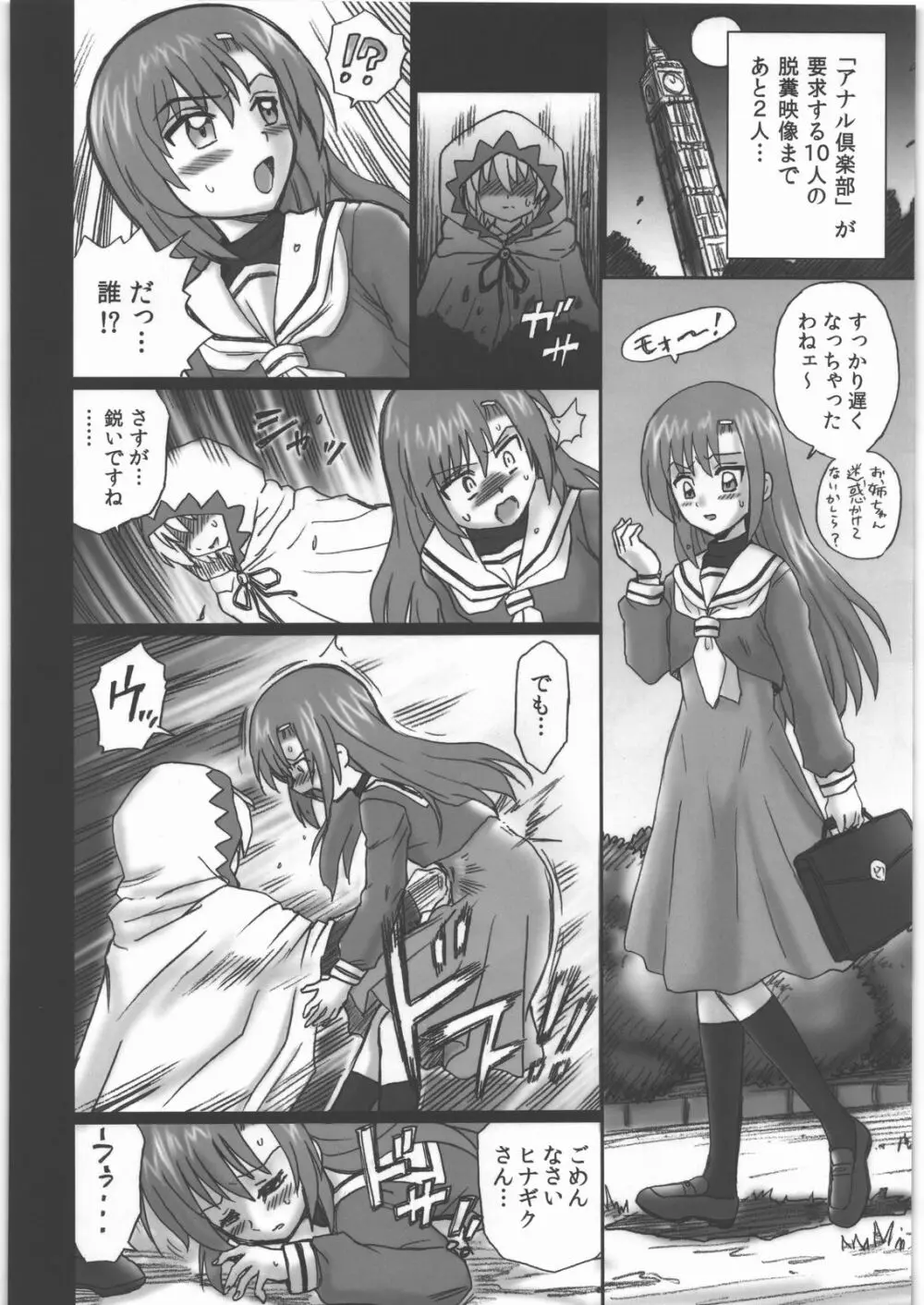 TAIL-MAN HAYATE BOOK Page.19