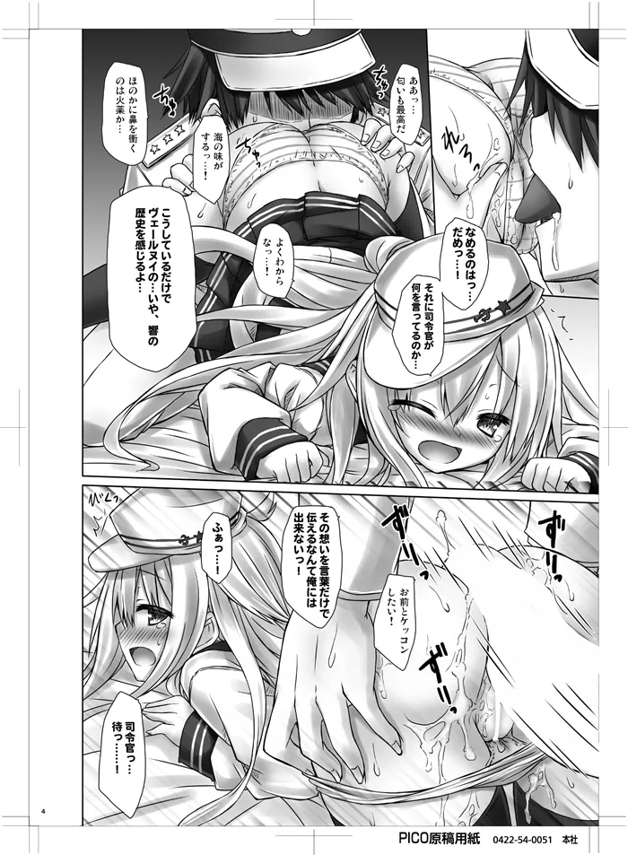 ケッコンするまでHは禁止です。 Page.3