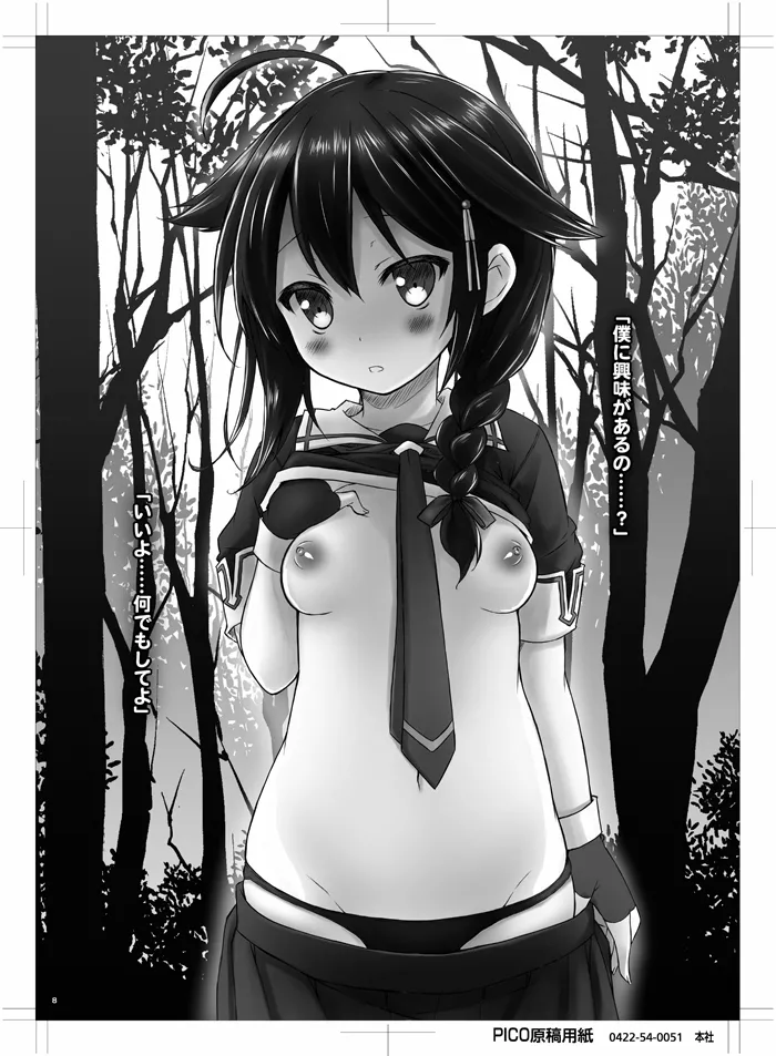 ケッコンするまでHは禁止です。 Page.7