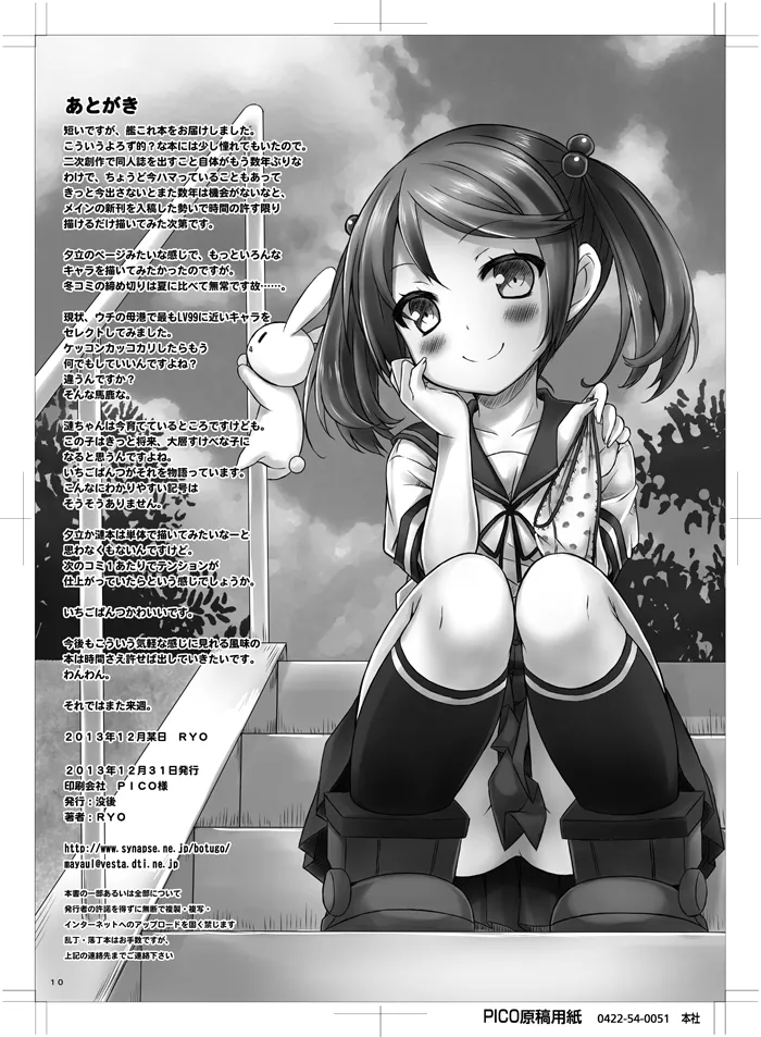 ケッコンするまでHは禁止です。 Page.9