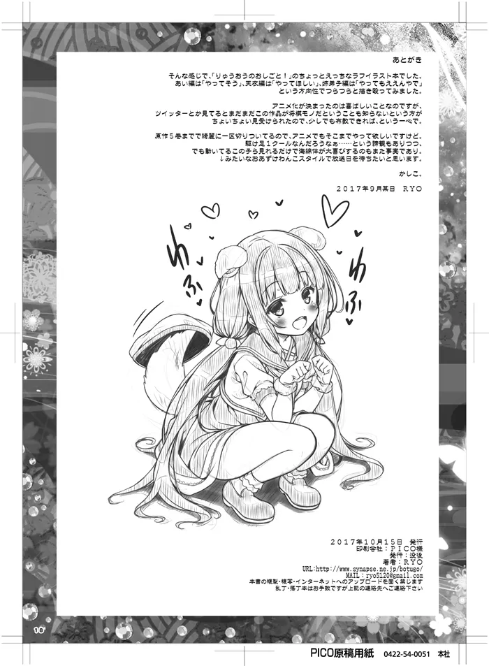 Petit Note.≠ 没後のらくがき帳3 Page.17