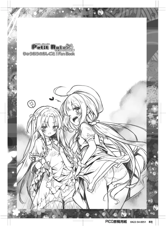 Petit Note.≠ 没後のらくがき帳3 Page.2