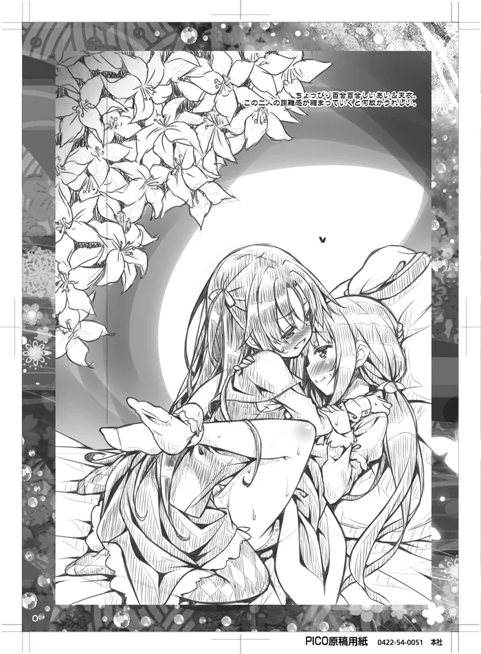 Petit Note.≠ 没後のらくがき帳3 Page.7
