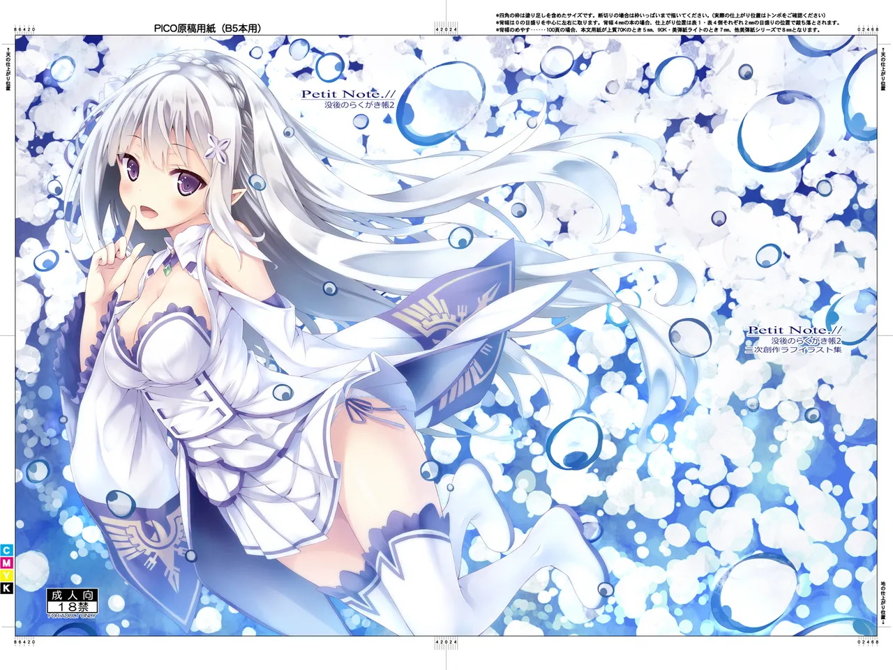 Petit Note.// 没後のらくがき帳2