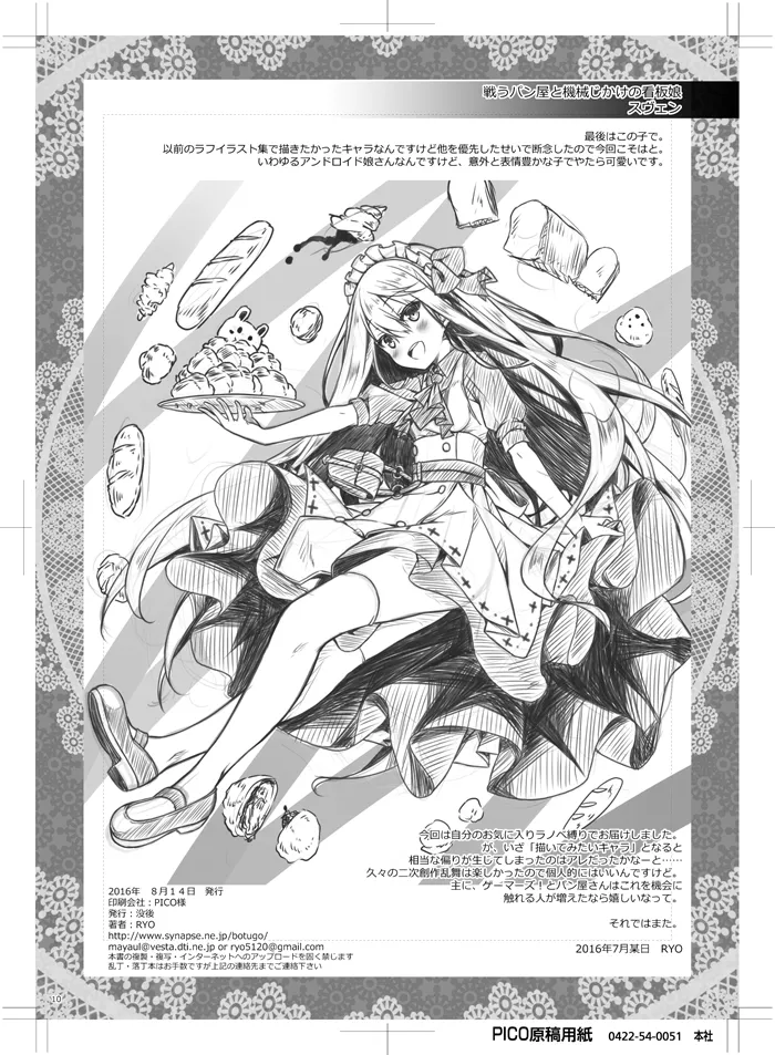 Petit Note.// 没後のらくがき帳2 Page.9