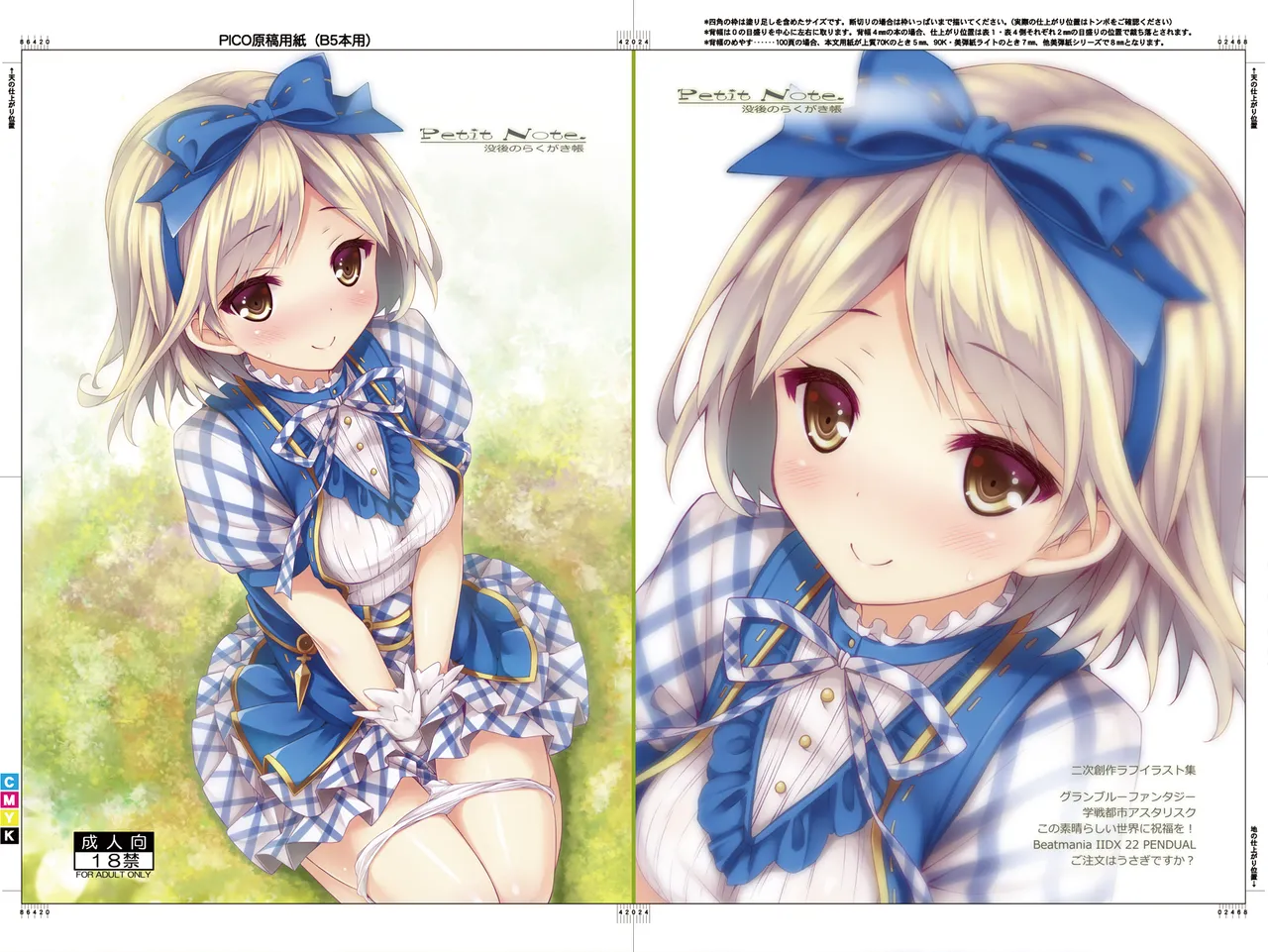 Petit Note. 没後のらくがき帳