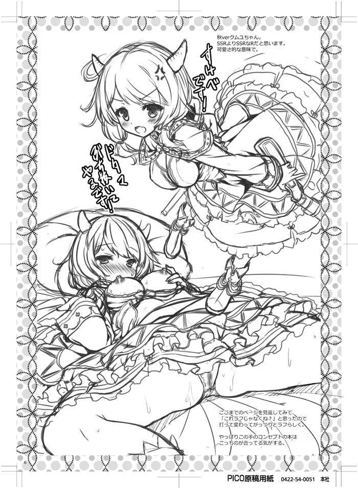 Petit Note. 没後のらくがき帳 Page.5