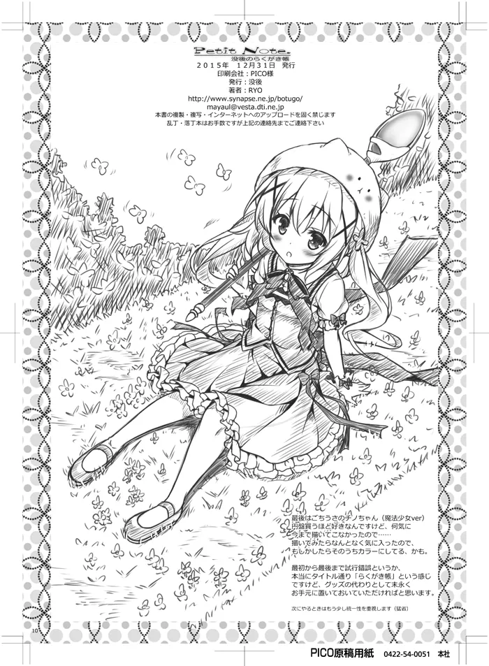 Petit Note. 没後のらくがき帳 Page.9