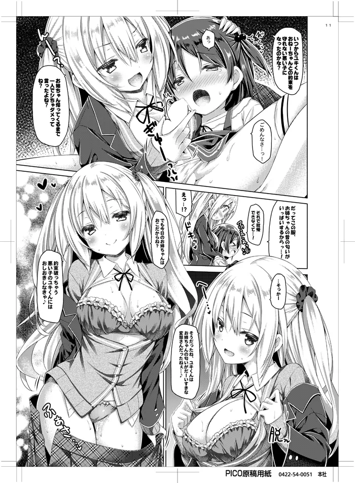 続。お姉ちゃんが弟のxxxなお世話をするのは義務なんです。 Page.10