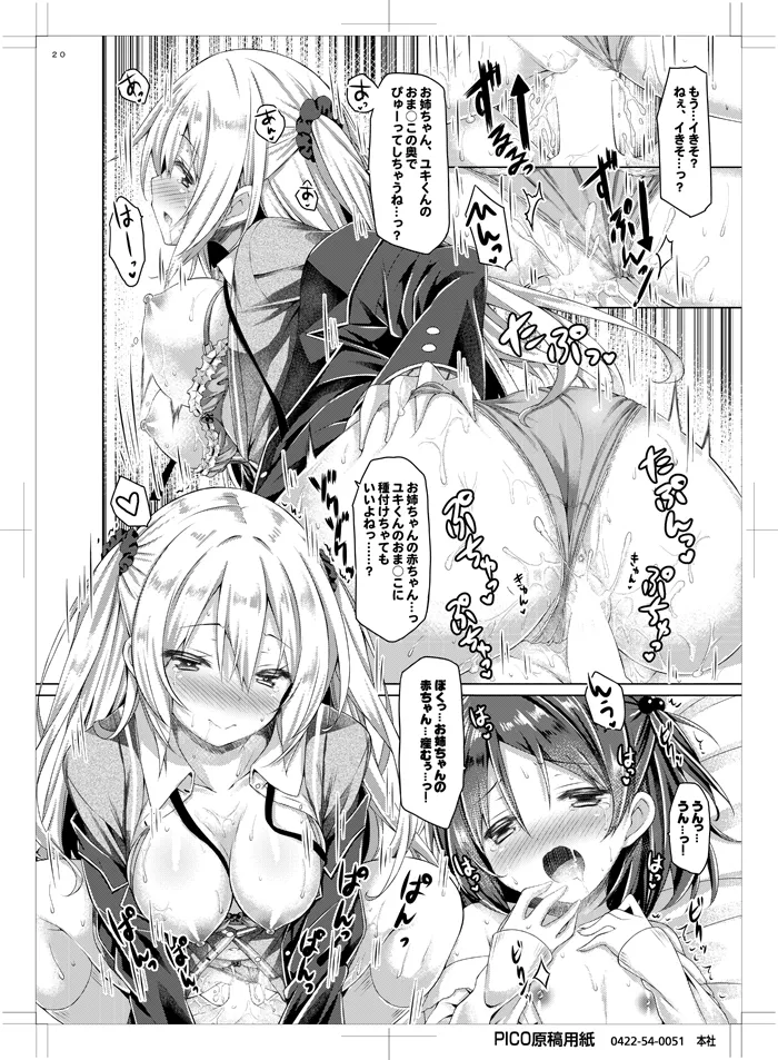続。お姉ちゃんが弟のxxxなお世話をするのは義務なんです。 Page.19