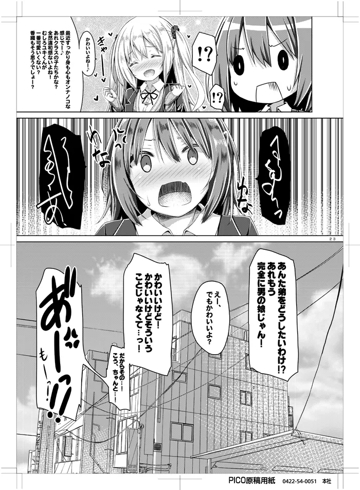 続。お姉ちゃんが弟のxxxなお世話をするのは義務なんです。 Page.22
