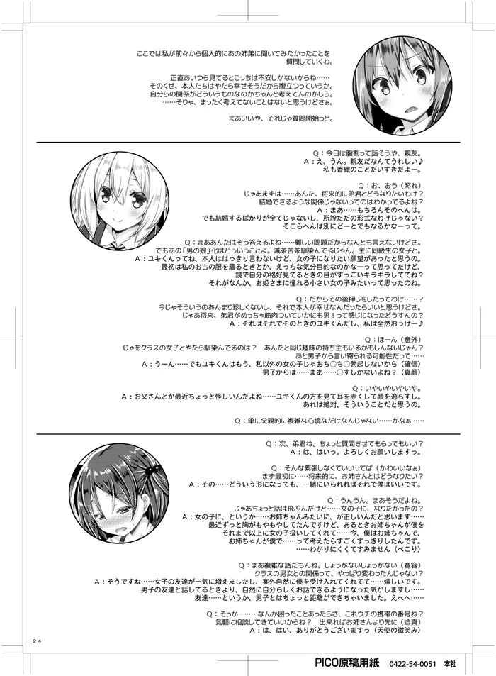 続。お姉ちゃんが弟のxxxなお世話をするのは義務なんです。 Page.23