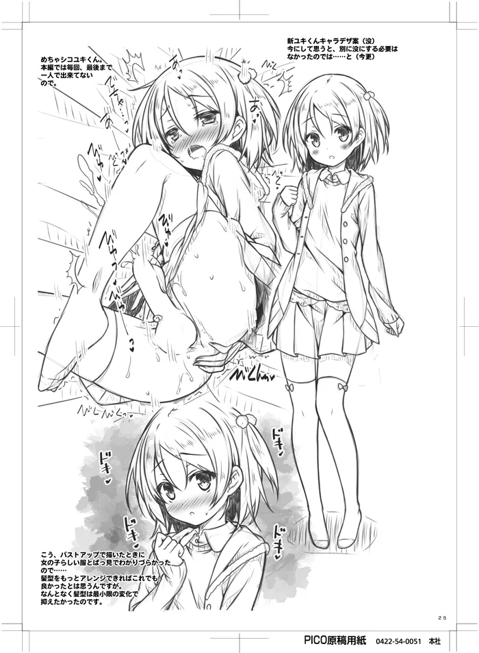 続。お姉ちゃんが弟のxxxなお世話をするのは義務なんです。 Page.24