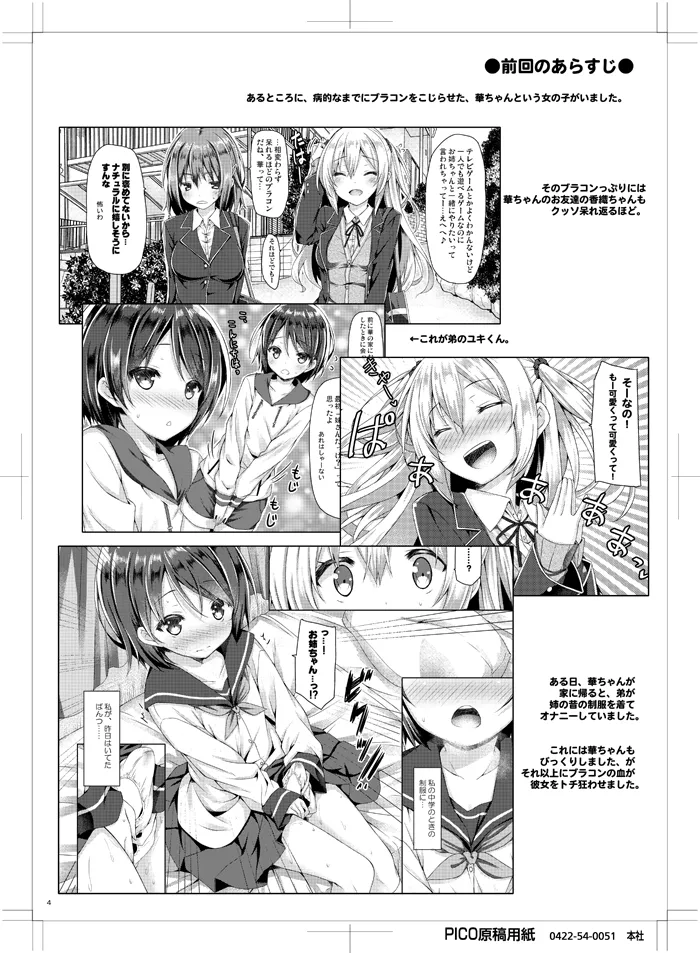 続。お姉ちゃんが弟のxxxなお世話をするのは義務なんです。 Page.3