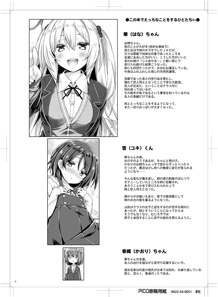 続。お姉ちゃんが弟のxxxなお世話をするのは義務なんです。 Page.5